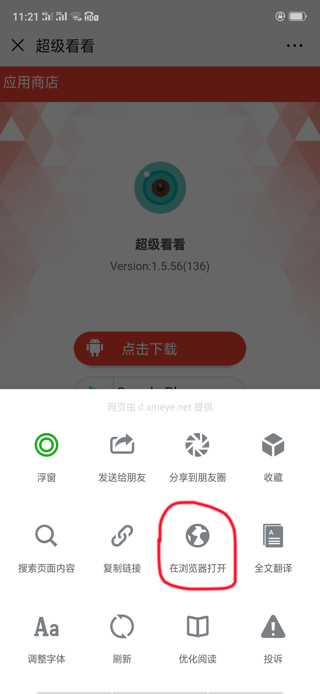 扫一扫下载摄像头软件（压缩）