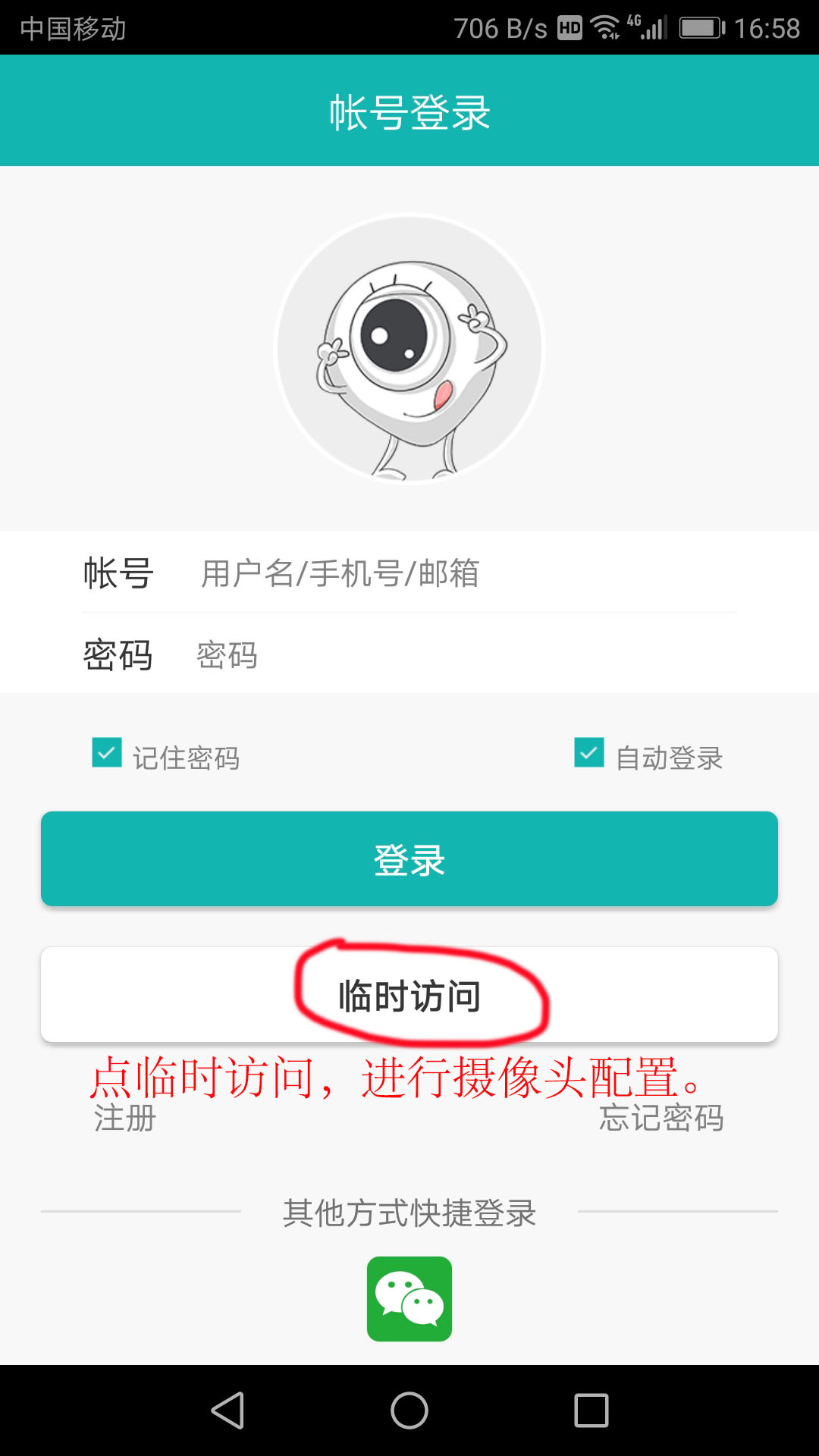 扫一扫下载摄像头软件（压缩）